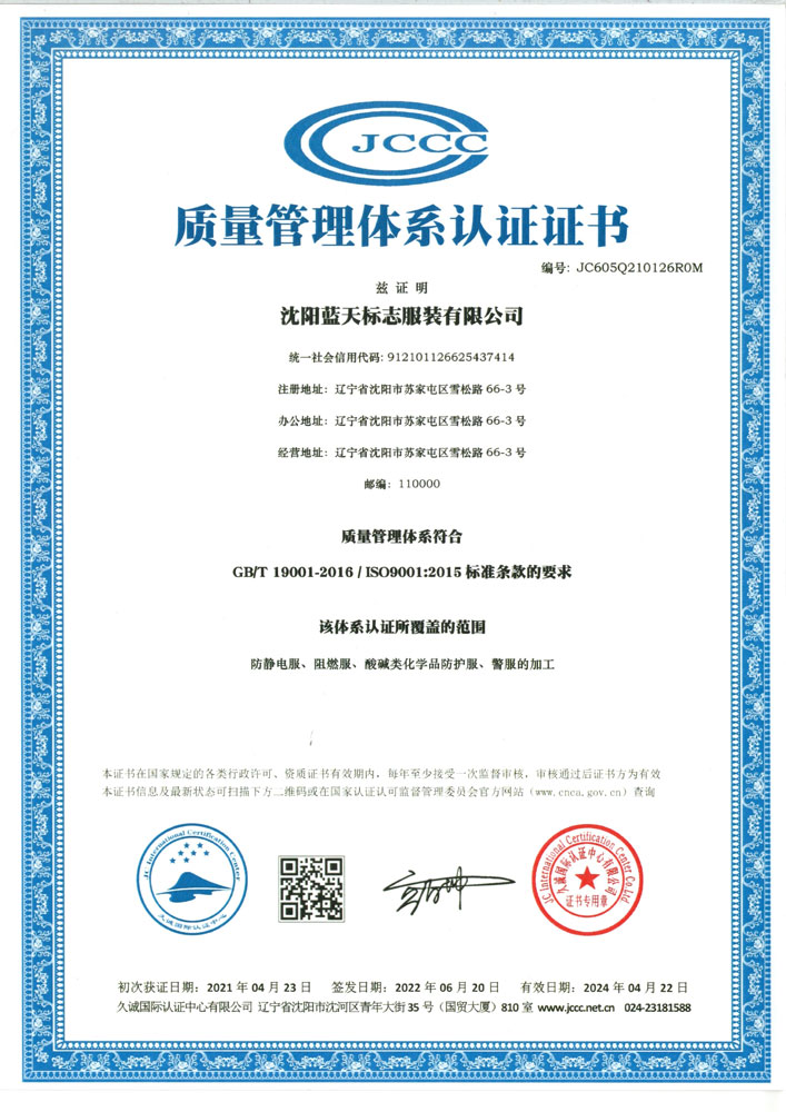 ISO9001质量管理体系认证证书